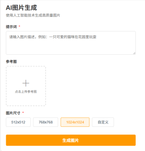 图像生成