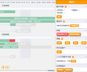 智能排期